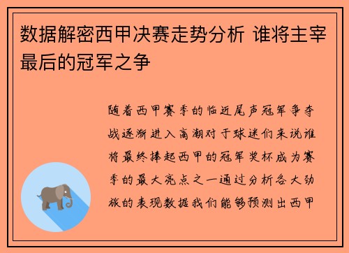 数据解密西甲决赛走势分析 谁将主宰最后的冠军之争