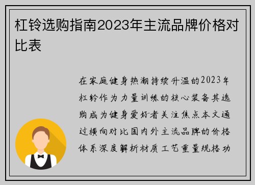 杠铃选购指南2023年主流品牌价格对比表